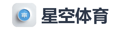 星空体育